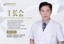 王长会-医生头像