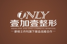 合肥壹加壹整形美容医院-医院LOGO