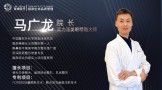 马广龙-医生头像