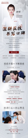 孙婷-医生头像
