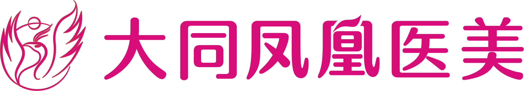 大同凤凰医学整形