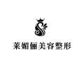 邯郸市丛台区莱媚俪美容整形外科诊所有限公司-医院LOGO