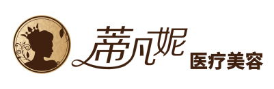 北京蒂凡妮医疗美容门诊部