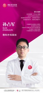 孙占军-医生头像