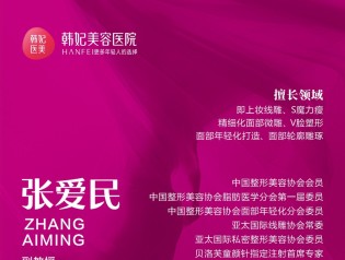 张爱民