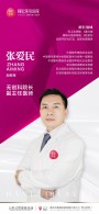 张爱民-医生头像