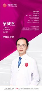 梁威杰-医生头像