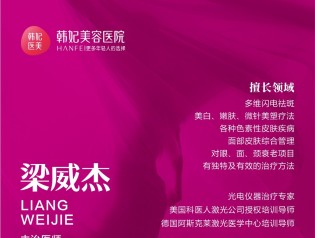 梁威杰