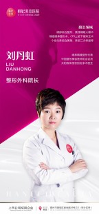 刘丹红-医生头像