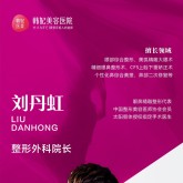 刘丹红-医生头像