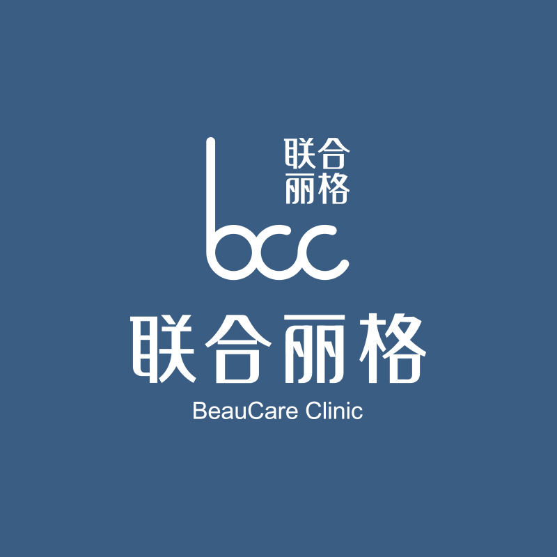 上海联合丽格医疗美容门诊部有限公司