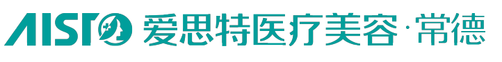 常德爱思特医疗美容门诊部-医院LOGO
