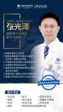 张光泽-医生头像