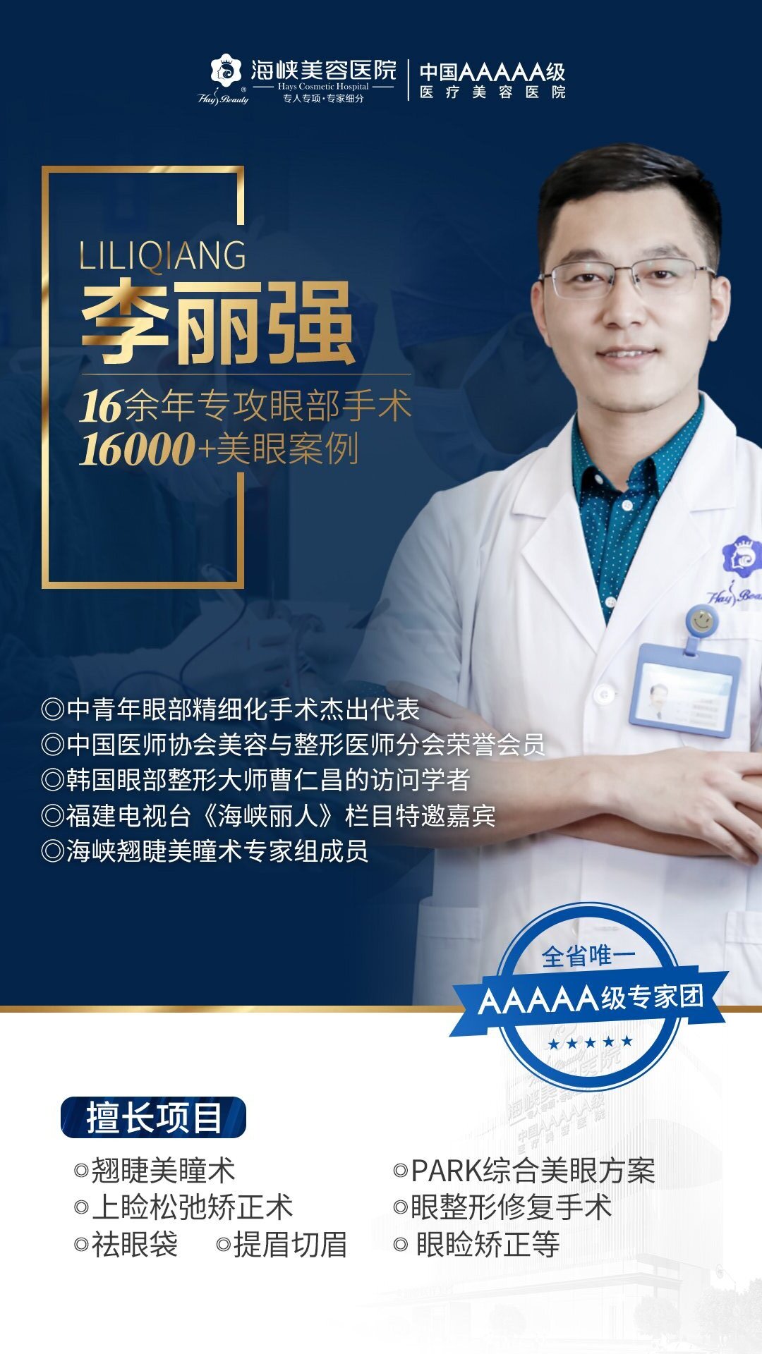 李丽强
