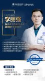 李丽强-医生头像