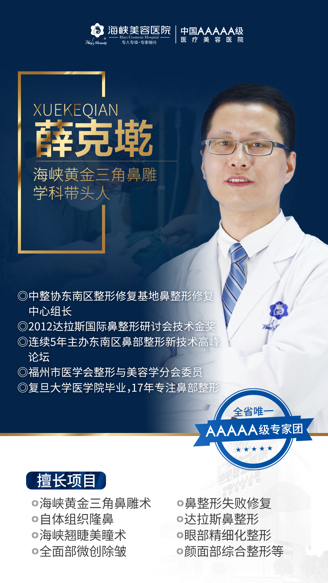 薛克墘