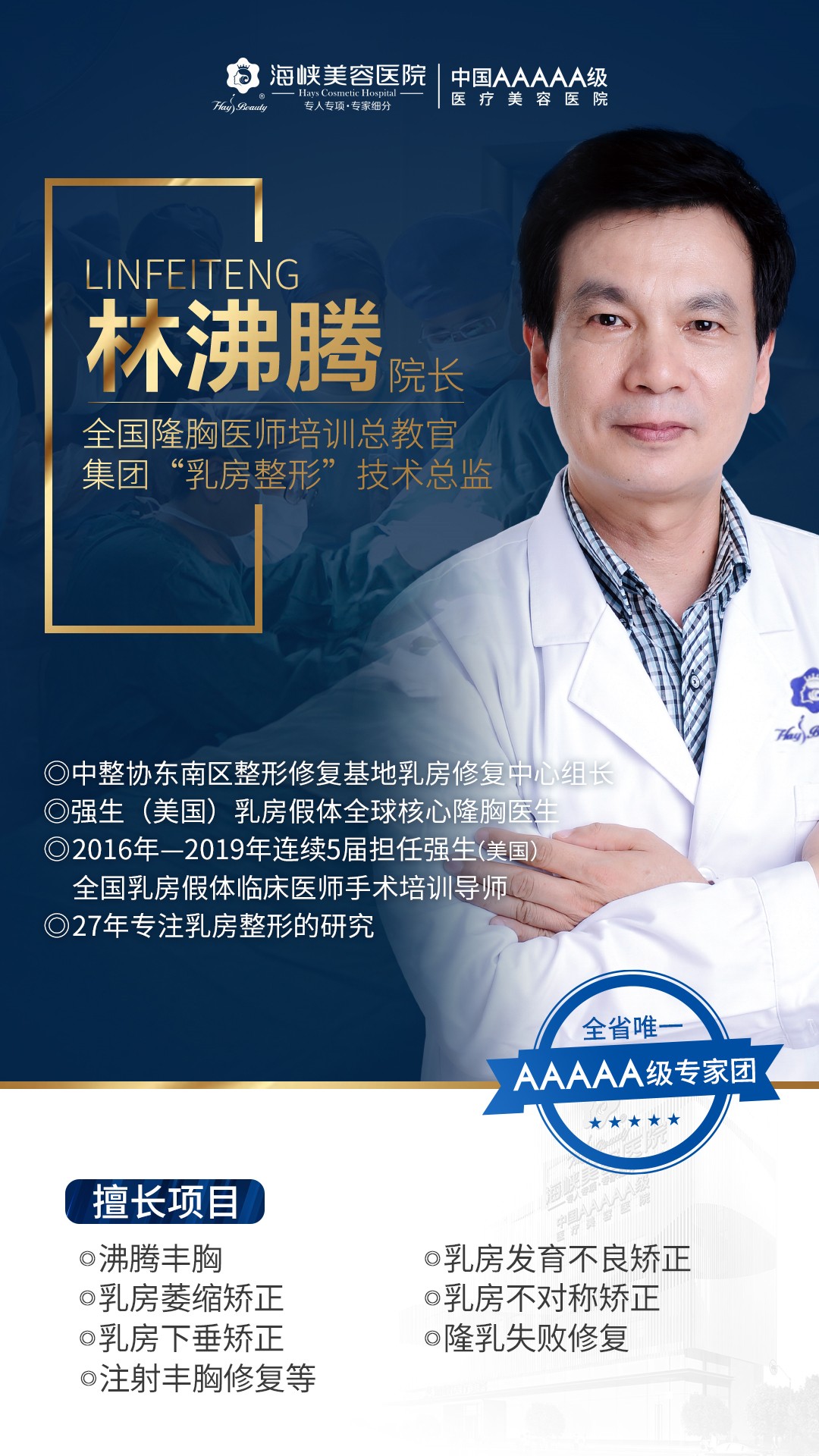 林沸腾