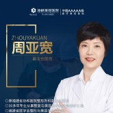 周亚宽-医生头像