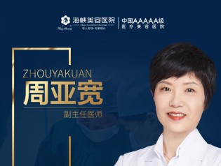 周亚宽