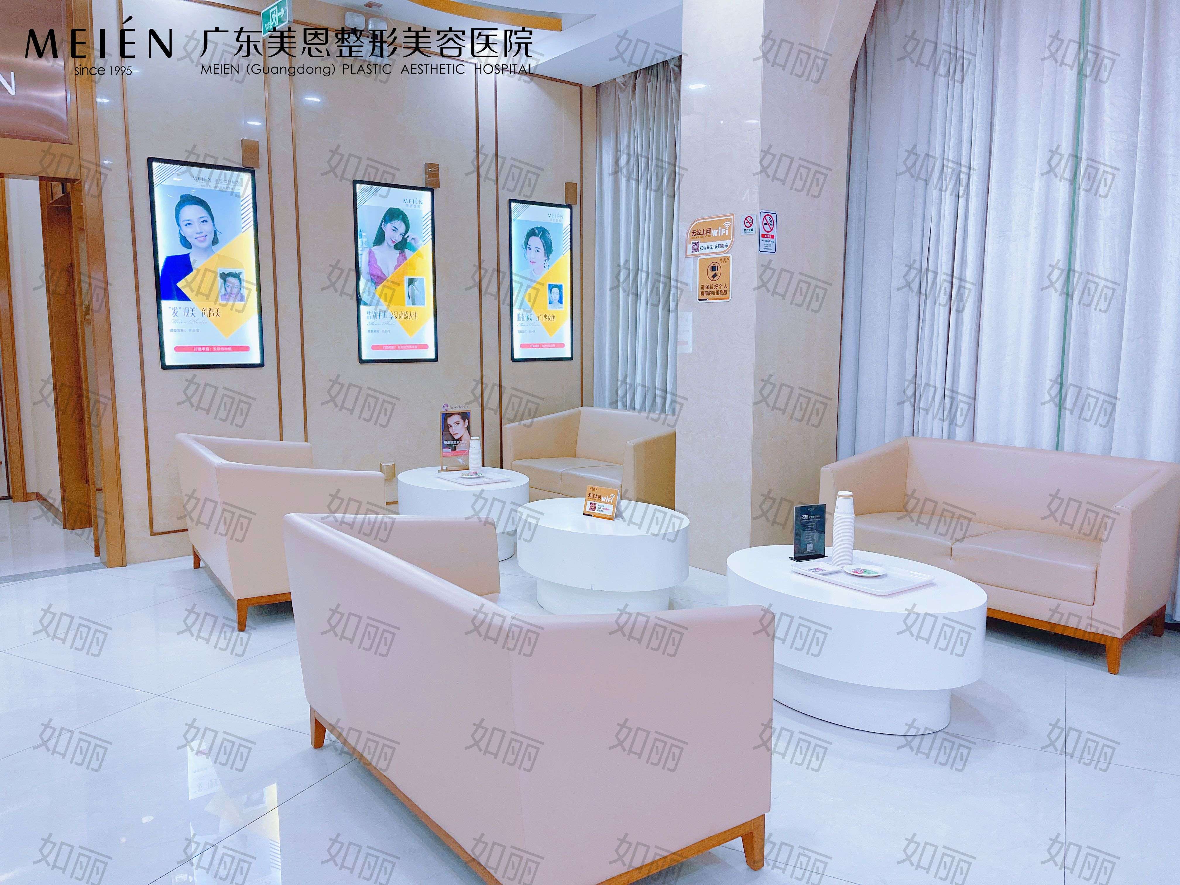 广东美恩整形美容医院