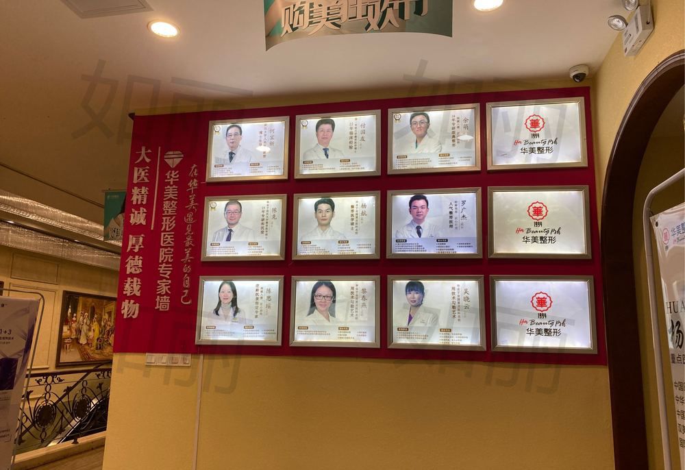 宜昌华美整形美容医院