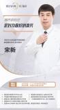 宋新-医生头像
