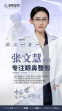 张文慧-医生头像
