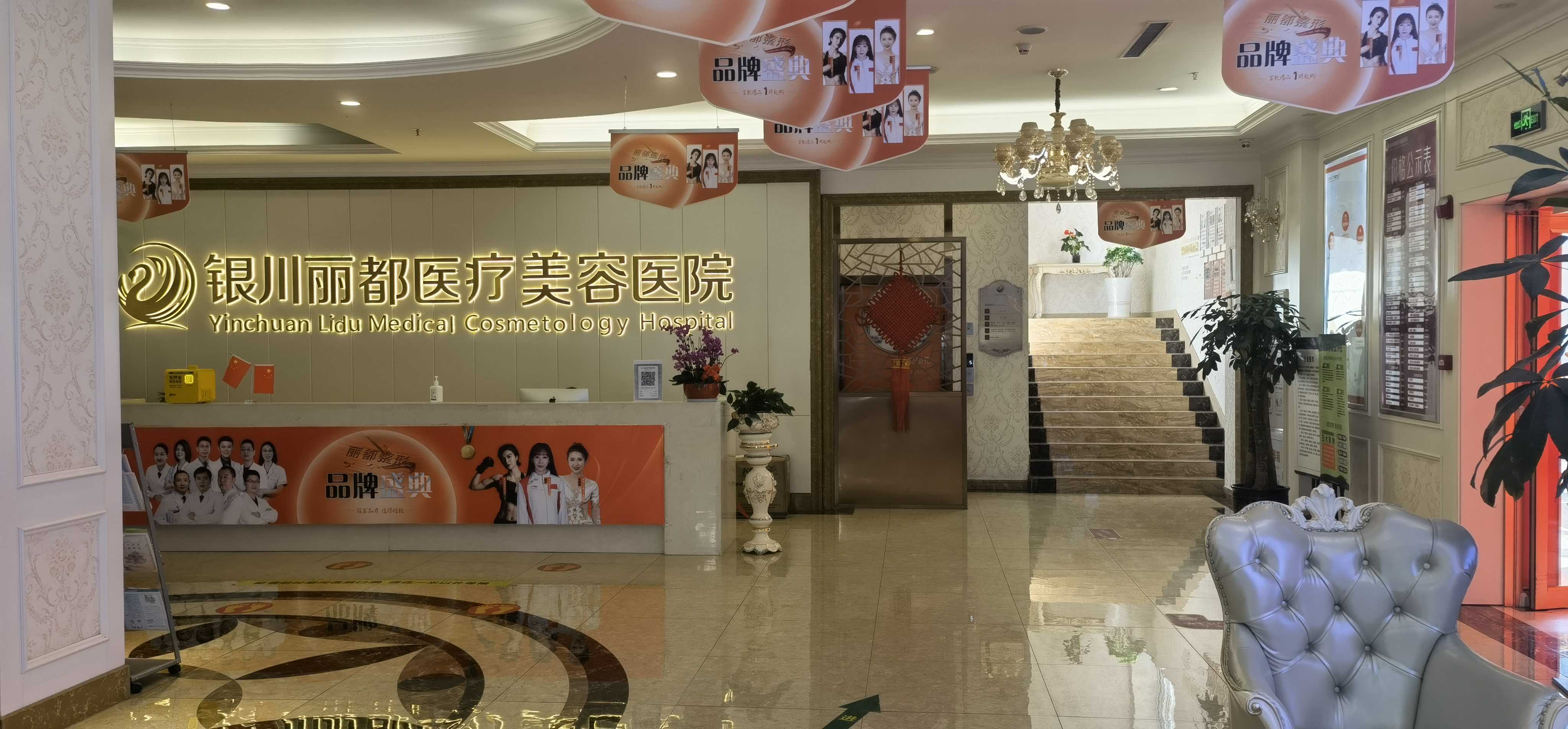 银川丽都整形美容医院