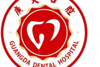广州广大口腔医院