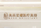 成都美辰星耀医疗美容整形门诊部-医院LOGO