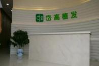 长沙岱高植发门诊部