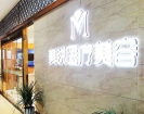 贵阳美锐医疗美容门诊部-医院LOGO