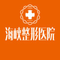 长春海峡整形美容医院植发-医院LOGO