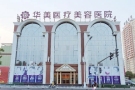 洛阳华美植发中心-医院LOGO