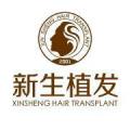 福州新生植发-医院LOGO