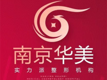 南京华美口腔