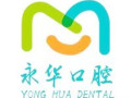 上海永华口腔门诊部-医院LOGO
