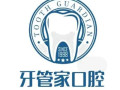 北京牙管家口腔诊所-医院LOGO