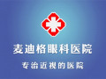 大连麦迪格眼科医院-医院LOGO