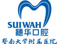 广州穗华口腔医院-医院LOGO