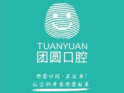 重庆团圆口腔医院