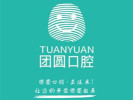 西安团圆口腔医院-医院LOGO