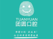 西安团圆口腔医院