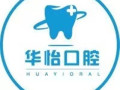 威海华怡口腔医院-医院LOGO