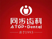 深圳同步口腔门诊部