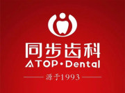 深圳同步口腔门诊部