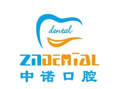 西安中诺口腔医院