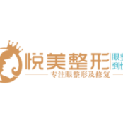 长治悦美医疗美容诊所