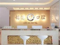 深圳铭德口腔门诊部-医院LOGO
