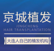 大连京城植发